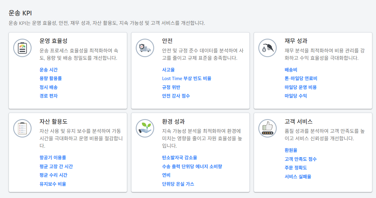 운송 모듈