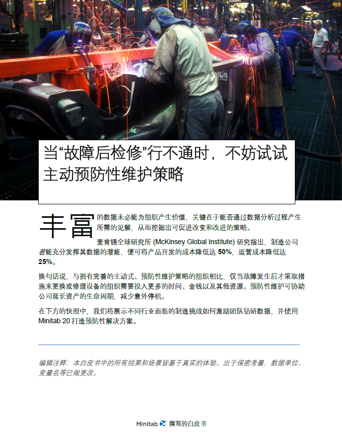 当“故障后检修”行不通时 